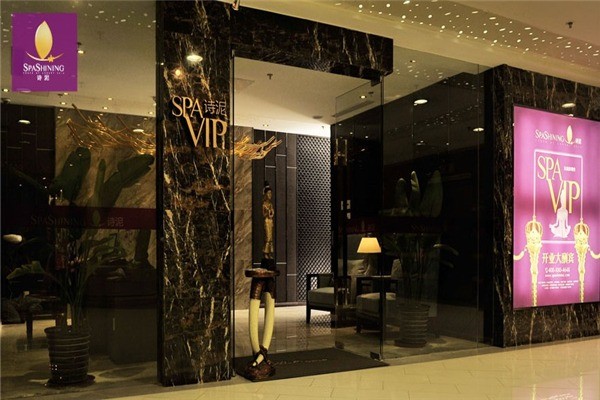 诗泥spa保健养生